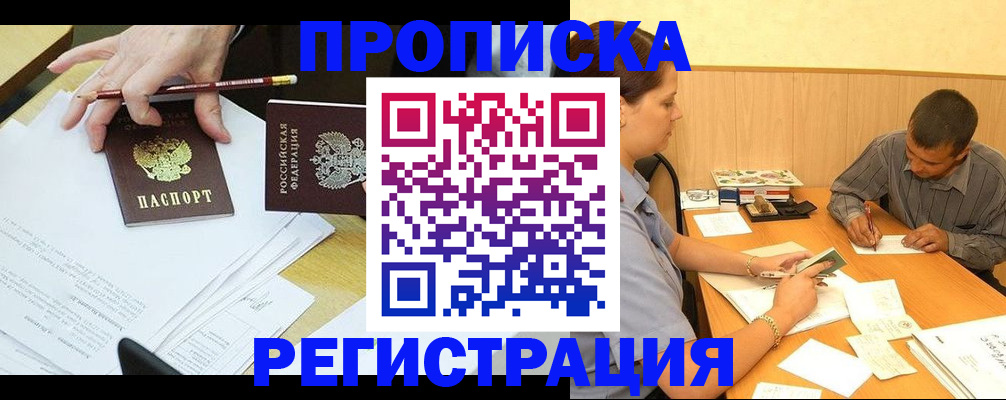 миграционный учет в Валуйках