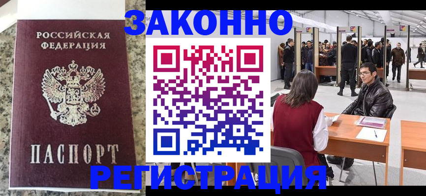 временная прописка в Валуйках