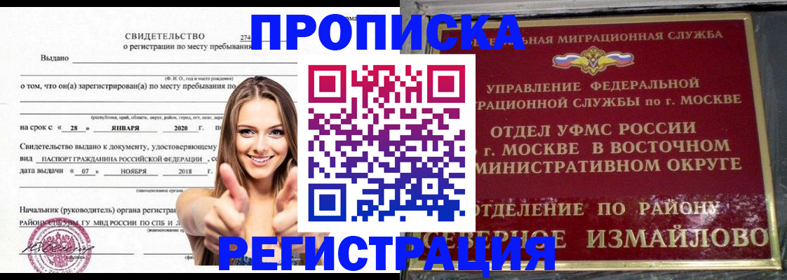 временная регистрация купить в Валуйках