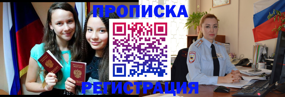 временная регистрация 2025 в Валуйках
