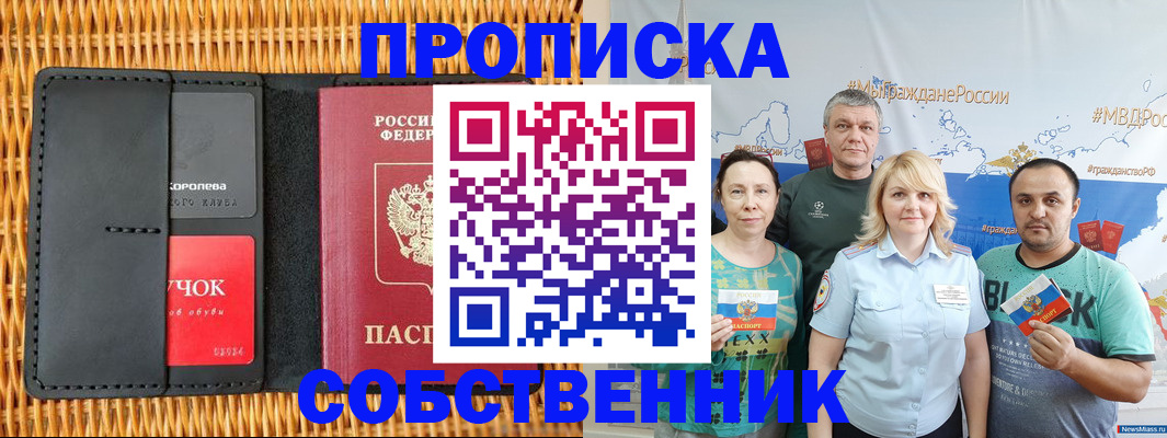 прописка 2025 в Валуйках